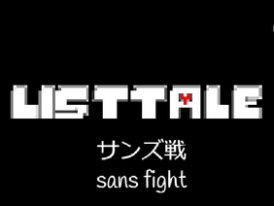 LISTTALE Sans fight/リストテール サンズ戦