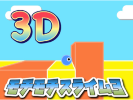 3D Platformer モチモチスライム【3】!!100%PEN