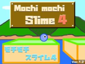 Mochi mochi Slime【４】モチモチスライム4