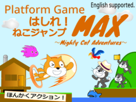 ねこジャンプMAX -Mighty Cat Adventures-