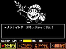 vs メタナイト(Meta Knight)【Undertale Battle Engine】(星のカービィ Kirby)