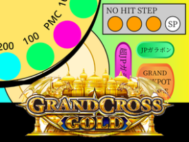 【超Ver】 GRAND CROSS ~GOLD~ メダルゲーム