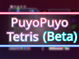 ぷよぷよテトリス　PuyoPuyo Tetris Beta