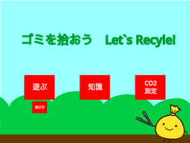 ゴミを拾おう　Let's Recycle