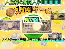 スイカゲームscratch版 remix remix　1万円ゲーム