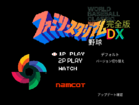 ファミスタDX WBC 完全版